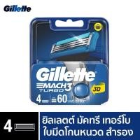 ราคา พร้อมส่ง‼️ ยิลเลตต์ มัคทรี เทอร์โบ ใบมีดโกน แพ็ค 4 ชิ้น Gillette Mach3 Turbo Blade 4 Cartridges Refills (28802085507)