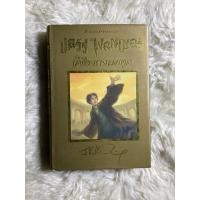 ราคา หนังสือแฮร์รี่พอตเตอร์กับเครื่องรางยมทูตเล่ม7(ปกทอง) (18767707401)