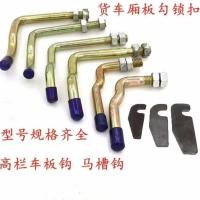 ราคา ม้าร่องตะขอรถบรรทุกรถพ่วงประตูรถพ่วงรถประตูหัวเข็มขัดตะขอประตูแผ่นหัวเข็มขัดประแจเจ็ดตัวอักษรตะขอตะขอหัวเข็มขัดจับล็อคหัวเข็มขัด เซส8 (53706022941)