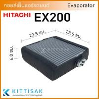 ราคา คอยล์เย็น แอร์รถยนต์ Hitachi EX200 รถขุด คอยล์เย็นแอร์ คอยล์เย็นรถ ตู้แอร์ (23318742973)