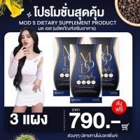 ราคา |ของเเท้+ส่งฟรี| ดีท็อกซ์มดเอส / มีเอส : (แถมสายวัด+สูตรลด) มดเอส Me s / Mod s มดออย ยาลดมดเอส (25377028647)