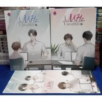 ราคา MHz, ความถี่หัวใจ+ ที่คั่น ครบชุด 2 เล่มจบ /นิยายวาย / หนังสือมือสอง (22547630119)
