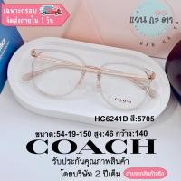 ราคา COACH 6241D กรอบแว่นตา แบรนด์แท้ รับประกันคุณภาพ 2 ปี แว่นกรองแสง ออโต้ บลูบล็อค เปลี่ยนสี (21747423654)