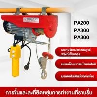 ราคา รอกสลิงไฟฟ้า รอกไฟฟ้าเครนไฟฟ้า รอกสลิงยกได้ ยกได้ 200/300KG เคเบิ้ลรอก รอกยก เครนแขวน สลิงยาว12เมตร ติดตั้งง่าย (40059606780)
