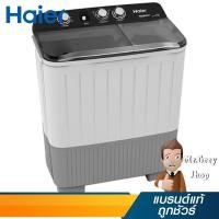 ราคา HAIER เครื่องซักผ้า 2ถัง 8.5Kg รุ่น HWM-T85 OXS (17949) (4855270702)