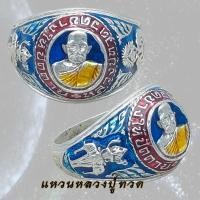 ราคา แหวนทองเหลือง แหวน หลวงปู่ทวด ปี 2524 วัดช้างให้ ปัตตานี ลงยานำ้เงืน (57251947682)