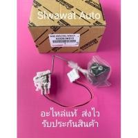 ราคา เกย์ลูกลอยในถังน้ำมัน แท้ ยี่ห้อ TOYOTA (10626635653)