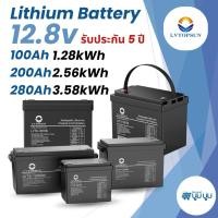 ราคา Lithium Battery 12.8v 100Ah 200Ah 280Ah LVTopsun แบตเตอรี่ลิเธียม ประกัน 5 ปี (56803425946)