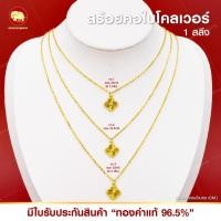 ราคา สร้อยคอใบโคลเวอร์ น้ำหนัก 1 สลึง ทองคำแท้ 96.5% (45903284282)
