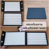 ราคา กล่องกระดุมแม่เหล็ก กล่องเก็บพลอย เพชร แหวน สร้อยมือ หรือเครื่องประดับอื่นๆ (41106362362)