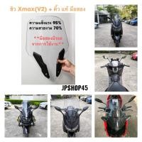 ราคา ชิวบังลมเดิม Xmax300 ปี 2023 - 2024 ** มือสอง มีรอยตามการใช้งาน (26907660621)