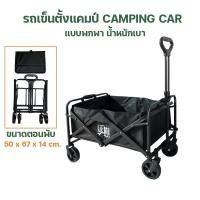 ราคา รถเข็นแคมปิ้ง CAMPING CAR BW-W01 Folding Wagon (23557505573)