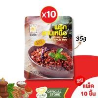 ราคา [ราคาส่ง] พริกลาบเหนือ [ยกแพ็ค 10ซอง] (ปรุงสำเร็จรูป) ตราแม่น้อย ขนาด 35g (12935725798)