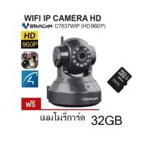 ราคา VSTARCAM IP Camera กล้องวงจรปิด รุ่น C7837 1.0 Mp พร้อม Memory 32 GB ของแท้ (51203413224)