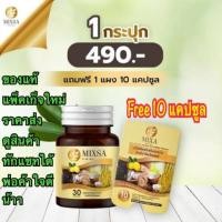 ราคา น้ำมันสกัดเย็น MIXSA Five Oil มิกซ์ซ่า ไฟว์ ออยล์ [30 แคปซูล] [แถมฟรี 10 แคปซูล] [เดิม Mixa] (3341519534)