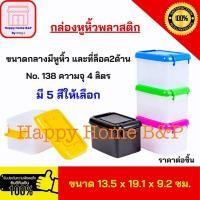 ราคา กล่องพลาสติก กล่องใส มีล็อค ใส่ของเอนกประสงค์ มีหูหิ้ว กล่องเกรด A แข็งแรง คุณภาพดี (16559615356)
