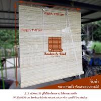 ราคา L215 ก130xส150 ซม. มู่ลี่ไม้ไผ่ สีธรรมชาติ มีรอกดึง มีเชือก มู่ลี่กันแดด ม่านไม้บังตา ม่านม้วน มู่ลี่ม้วน Bamboo Blinds (14053105801)