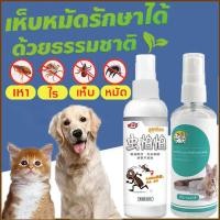 ราคา ขี้เรื้อนหมาสเปรย์เชื้อราแมว เชื้อราแมว รักษาโรคผิวหนังสุนัขอละแมว สเปรย์รักษาขี้เรื้อนหมาแมว คัน ผื่นแดง ขนร่วง แก้เรื้ (22238171822)