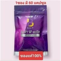 ราคา โบต้าพีพลัสBotapPlus (27574161167)