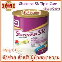 ราคา GLUCERNA SR TRIPLECARE POWDER 850 G เอสอาร์ ทริปเปิ้ลแคร์ Exp. 2021 กลูเซอนา เอสอาร์ กลิ่นวานิลลา 850 กรัม (3439830493)