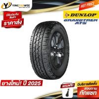 ราคา 265/65R17 DUNLOP รุ่น AT5 จำนวน 1 เส้น (ยางใหม่ปี2025) แถมจุ๊บยาง 1 ตัว (ยางรถยนต์ ยางขอบ17) (13201825457)