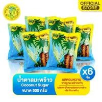 ราคา น้ำตาลมะพร้าว(ตราบ้านตาลปึก) 500 กรัม COCONUT SUGAR 500 G. * 6 ถุง (1085065693)