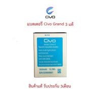 ราคา แบตเตอร์รี่โทรศัพท์มือถือ Civo Grand3 สินค้า.ใหม่แท้ศูนย์civo thailand (13810057992)