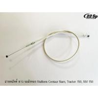 ราคา สายคลัทช์ ระฆังทอง Stallions Centaur Siam, Tracker 150, SM150 (19846383382)