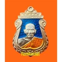 ราคา หลวงพ่อพัฒน์ เหรียญเสมา รุ่นเสมารวยชนะจน ๙๙ ปี พ.ศ.๒๕๖๓ (29354706348)