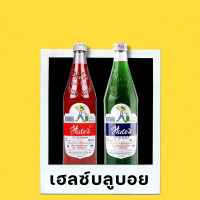 ราคา เฮลซ์บลูบอย 710 มล. แดงและเขียว (41428169259)