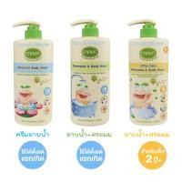 ราคา Enfant (อองฟองต์) ครีมอาบน้ำ และอาบสระ สำหรับเด็กแรกเกิด และ 2 ขวบขึ้นไป (22381194931)