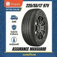 ราคา ยาง 225/55R17 GOODYEAR ASSURANCE MAXGUARD ราคาต่อเส้น ปี 2026 (52805766530)
