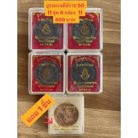 ราคา ส่งฟรี✅❌1 ชุด 5 ชิ้น ตามภาพ❌ จตุคามรามเทพ รุ่นบูรณะเจดีย์ราย 50 มีเลขโค๊ดทุกองค์ กล่องเดิม (23513920514)