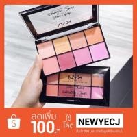 ราคา NYX Palette Sweet Cheeks บรัชออน 8 in 1 พาเลทปัดแก้ม (1182625140)
