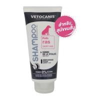 ราคา Vetocanis เวทโตเคนิส แชมพู สำหรับสุนัข สูตรขนสั้น ขนาด 300 มล. (1274623742)