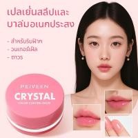 ราคา ลิปบาล์มเปลี่ยนสีทาปากและแก้ม/สูตรธรรมชาติ/แต่งหน้าทนทาน/MultiUse ใช้เป็นบลัชออนหรือลิปครีม/เหมาะผู้หญิงทุกวัย/ไม่มีสารอันตราย (53854167573)