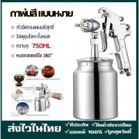 ราคา กาพ่นสี แบบหงาย กาพ่นสีรถยนต์ รุ่น F-75 (สีเงิน) พ่นสีน้ำมัน พ่นสีน้ำ เครื่องพ่นสี ถังพ่นสี สีอะครีลิค พ่นสีรถยนต์ (46804212676)