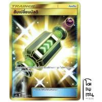ราคา สับเปลี่ยนมัลติ 212/171 UR - ไอเท็ม Trainer การ์ดโปเกมอน (Pokemon Trading Card Games) (17468783660)