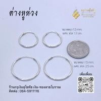 ราคา ต่างหูเงินแท้ เงินสุโขทัย แบบห่วง (21885716187)