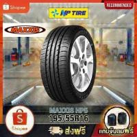 ราคา ยาง 195/55R16 MAXXISN HP5 ราคาต่อเส้น ปี 2025 (56304986775)