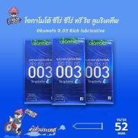 ราคา Okamoto 003 Rich lubricative ถุงยางอนามัย บางพิเศษ ผิวเรียบ ขนาด 52 มม. (3 กล่อง) มี 10 ชิ้น (28382871284)