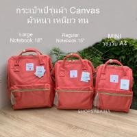 ราคา Anello แท้100% รุ่นผ้า Canvas Backpack สี Coral pink เป้สะพายหลัง ไซส์ mini regular large (108585949)
