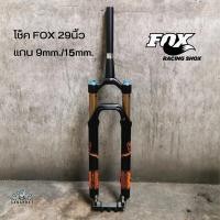 ราคา โช็คฟ็อกคาชิมา 29 นิ้ว FOX KASHIMA COAT 2016 Fork 32 29er (19634697281)