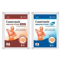 ราคา Counterpain แผ่นแปะแก้ปวด พลาสเตอร์บรรเทาปวด เคาน์เตอร์เพน สูตรร้อน/เย็น ขนาด 7x10 ซม. 1ซอง (51752434046)