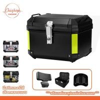 ราคา chishop กล่องติดท้ายมอเตอร์ไซค์ 45 L กล่องติดรถ สำหรับไบค์เกอร์นักเดินทาง ใส่ของท้ายมอเตอร์ไซค์ (21386681218)