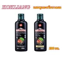 ราคา #ก๊กเลี้ยง แฮร์ดาร์คเคนนิ่ง แอนด์ ทิคเคนนิ่ง แชมพู&ครีมนวดผม200 มล. (21619674718)