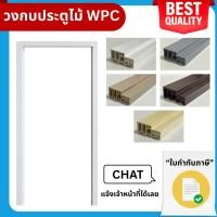 ราคา RICO วงกบประตู RC24 วงกบ WPC เลือกได้ หลายสี หลายขนาด กันน้ำ ไม้สังเคราะห์ 70x200cm 80x200cm 90x200cm 100x250cm (42372640057)