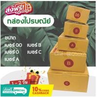 ราคา กล่องไปรษณีย์ ( 20 ใบ) เบอร์ 00-0-A-B-C พิมพ์จ่าหน้า เกรดเยี่ยม ส่งฟรีทั่วประเทศ (3169436605)