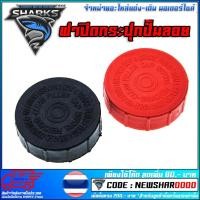 ราคา ฝาปิดกระปุกปั้มลอย (MS1264) (3150220383)