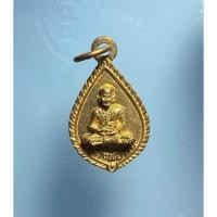 ราคา เหรียญเล็กหยดน้ำหลวงพ่อทบ วัดช้างเผือก รุ่นสร้างวิหาร จ.เพชรบูรณ์ (17296368055)